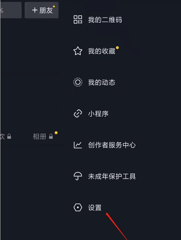 抖音评论权限在哪开启 抖音设置评论权限方法分享