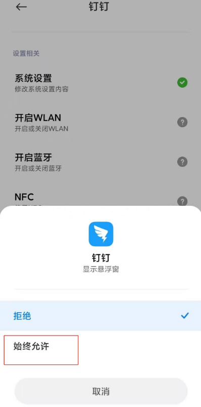 要怎么让手机显示钉钉的悬浮窗 钉钉设置显示悬浮窗步骤分享