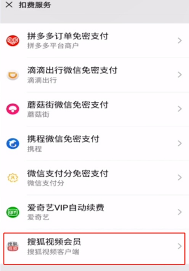 搜狐会员连续包月怎么取消 搜狐视频vip自动续费关闭方法介绍