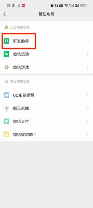 微信如何群发消息给所有人 微信群发消息给所有人的方法
