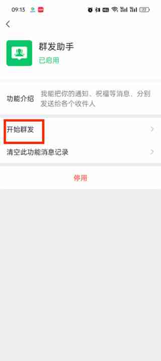 微信如何群发消息给所有人 微信群发消息给所有人的方法