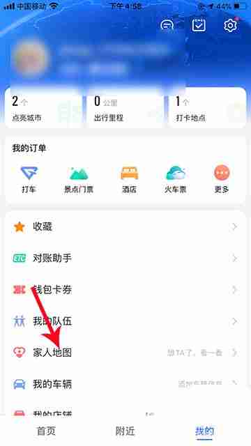高德地图怎么修改家人电话 高德地图位置共享修改家人电话号步骤介绍