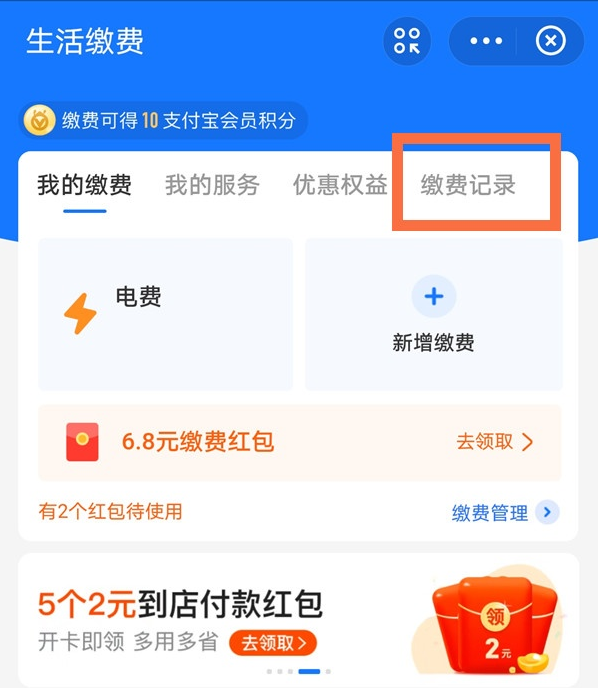 支付宝怎么查看每月用电量 支付宝电费明细查看方法分享