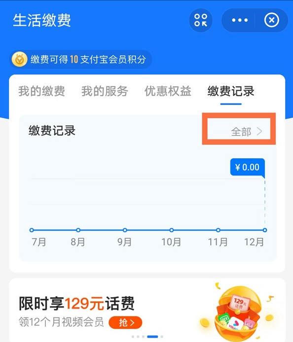 支付宝怎么查看每月用电量 支付宝电费明细查看方法分享