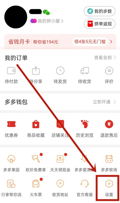 拼多多消息提醒怎么关闭 拼多多取消消息提醒步骤一览