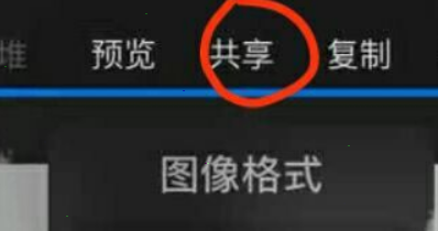 procreate怎么保存到相册 procreate作品添加到相册方法分享