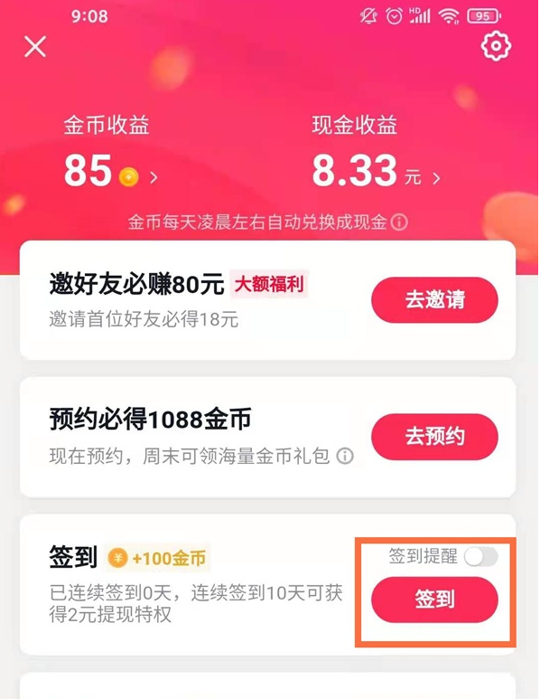 抖音如何取消签到提醒 抖音日历签到提醒关闭方法分享