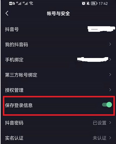 抖音登录信息保存在哪里取消 抖音保存登陆信息关闭教程分享