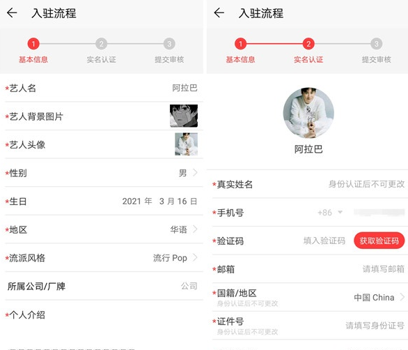 网易云音乐如何认证网易音乐人 网易云音乐加入网易音乐人教程分享