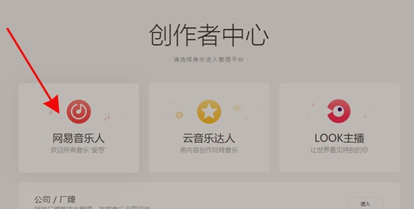 网易云音乐如何认证网易音乐人 网易云音乐加入网易音乐人教程分享