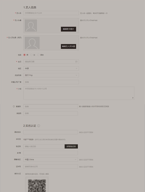 网易云音乐如何认证网易音乐人 网易云音乐加入网易音乐人教程分享