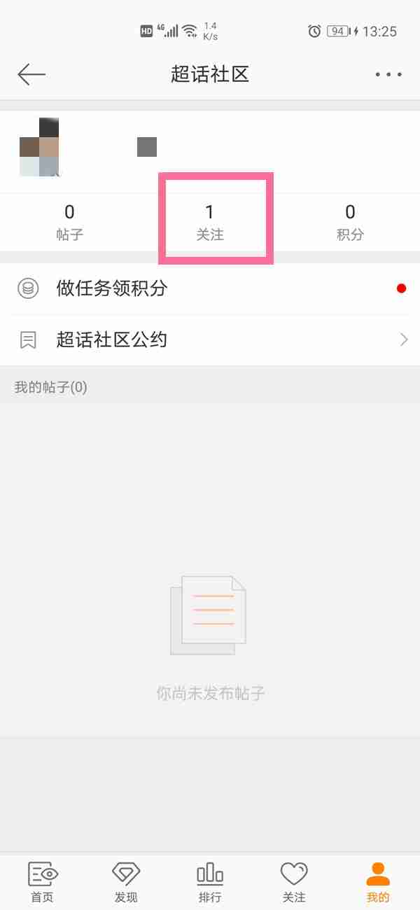 微博如何取关超话 微博取消关注超话方法分享