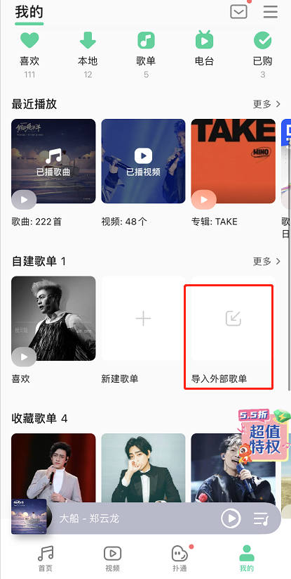 QQ音乐外部歌单怎么添加 QQ音乐听外部歌单方法分享