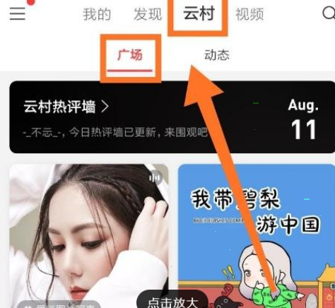 网易云音乐mlog怎么发 网易云音乐mlog图文发布教程分享
