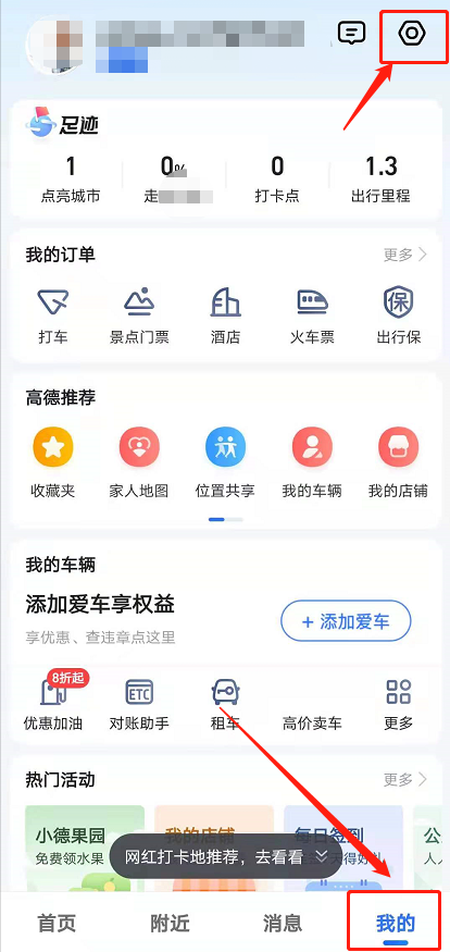 高德地图横屏显示怎么设置 高德地图横竖屏旋转开启步骤介绍