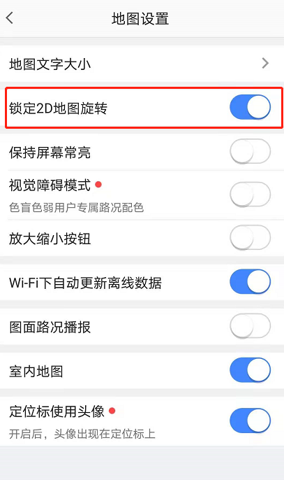 高德地图横屏显示怎么设置 高德地图横竖屏旋转开启步骤介绍