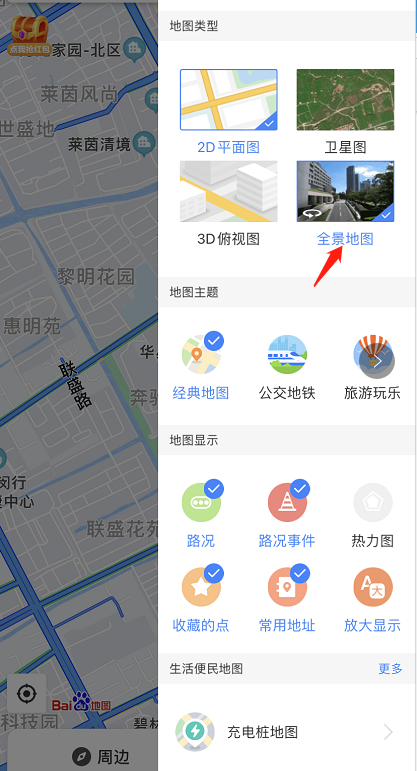 百度地图查看全景怎么做 百度地图开启全景图步骤一览