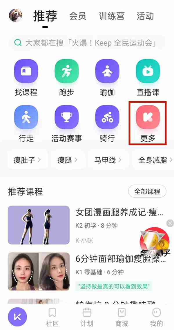 keep如何绑定跑步机 keep连接跑步机步骤分享
