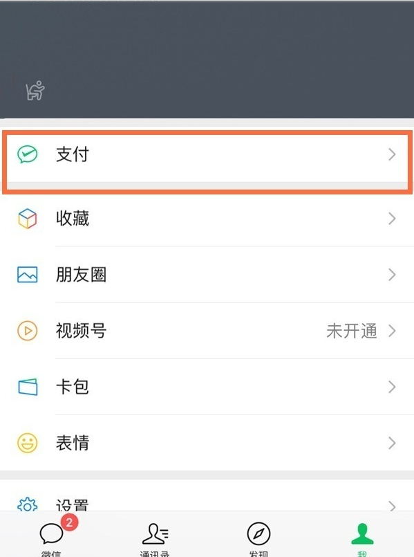 微信人脸识别在哪解除 微信取消人脸识别步骤一览