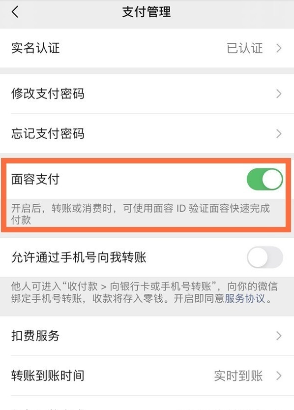 微信人脸识别在哪解除 微信取消人脸识别步骤一览