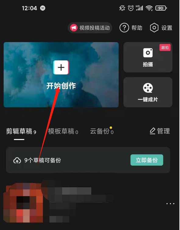 剪映如何给人脸设置马赛克 剪映打马赛克方法介绍