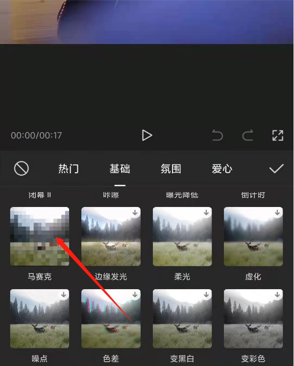 剪映如何给人脸设置马赛克 剪映打马赛克方法介绍