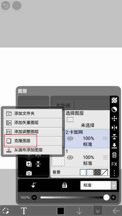 爱笔思画x怎么复制图层 爱笔思画x复制图层教程