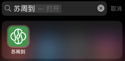 苏周到怎么添加家人 苏周到增加家庭成员方法介绍