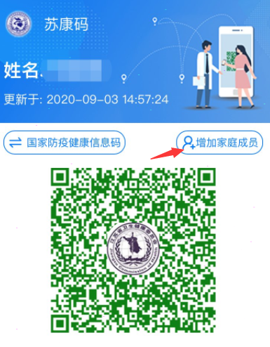 苏周到怎么添加家人 苏周到增加家庭成员方法介绍