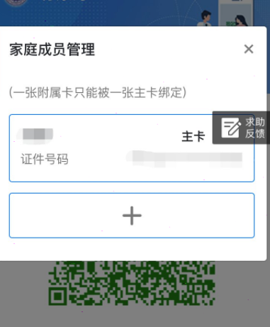 苏周到怎么添加家人 苏周到增加家庭成员方法介绍