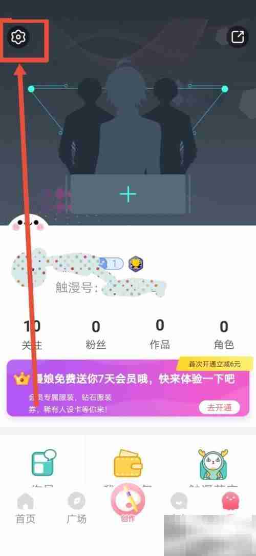 触漫怎么关闭直播通知 触漫关闭直播通知方法