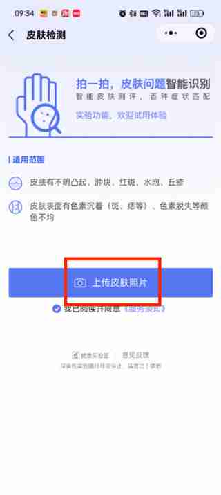 微信怎么扫一扫识别皮肤病 微信扫一扫识别皮肤病操作一览