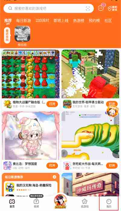 233乐园怎么换头像 233乐园更换头像步骤