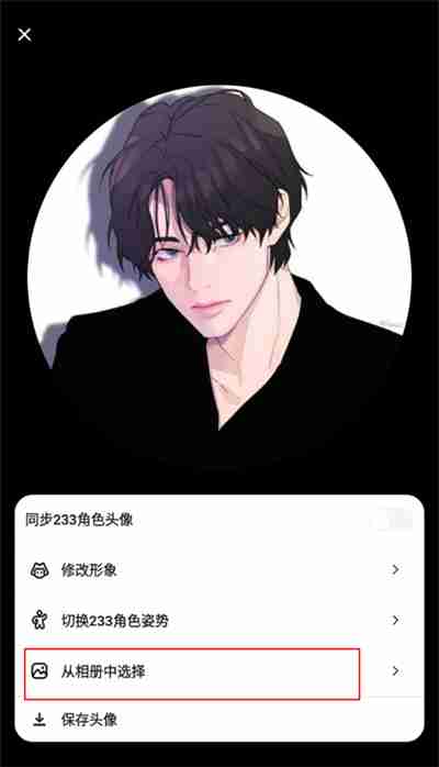 233乐园怎么换头像 233乐园更换头像步骤