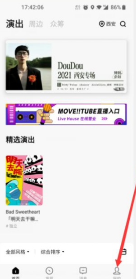 秀动怎么实名认证 秀动实名认证操作方法