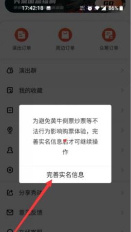 秀动怎么实名认证 秀动实名认证操作方法