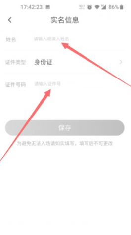 秀动怎么实名认证 秀动实名认证操作方法