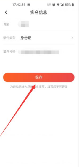 秀动怎么实名认证 秀动实名认证操作方法