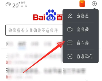 百度怎么扫码 百度扫码操作方法