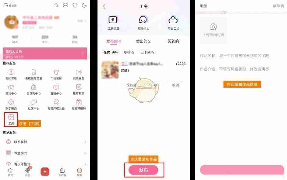 哔哩哔哩工房如何下单约稿 哔哩哔哩工房下单约稿教程分享
