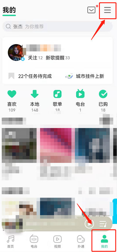QQ音乐怎么调大字体 QQ音乐切换大字模式方法介绍