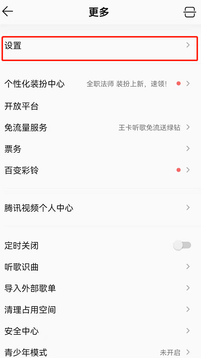 QQ音乐怎么调大字体 QQ音乐切换大字模式方法介绍