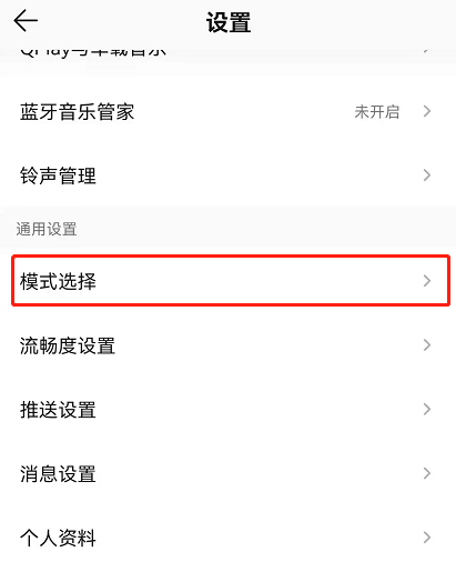 QQ音乐怎么调大字体 QQ音乐切换大字模式方法介绍