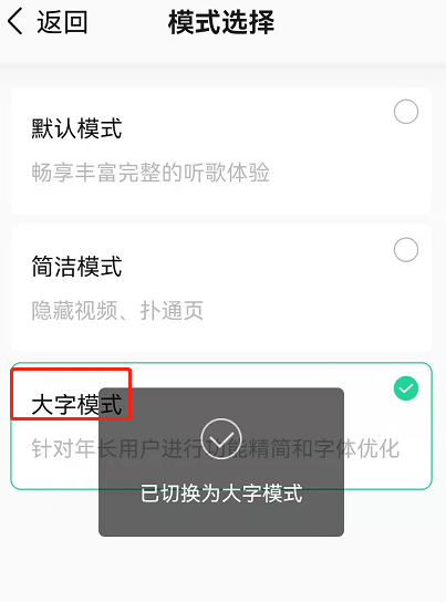 QQ音乐怎么调大字体 QQ音乐切换大字模式方法介绍