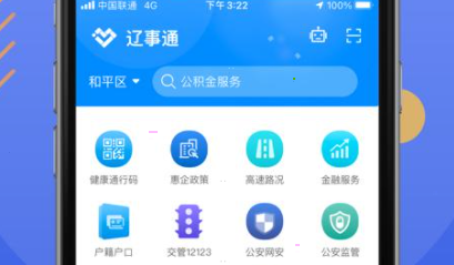 辽事通怎么改手机号 辽事通手机号更换步骤介绍