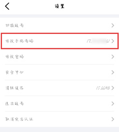 辽事通怎么改手机号 辽事通手机号更换步骤介绍