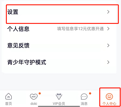 腾讯视频防沉迷模式在哪里 腾讯视频开启青少年模式教程分享