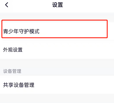 腾讯视频防沉迷模式在哪里 腾讯视频开启青少年模式教程分享