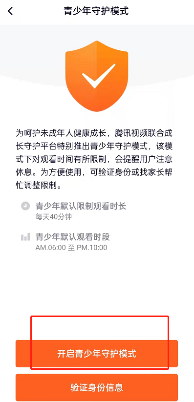 腾讯视频防沉迷模式在哪里 腾讯视频开启青少年模式教程分享