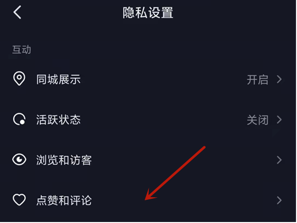 抖音如何设置评论互关朋友可见 抖音更改评论可见范围介绍